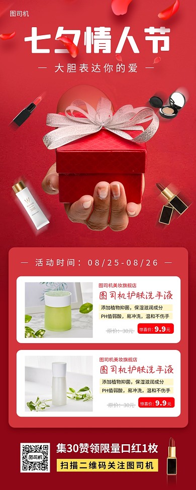 七夕情人节手机海报