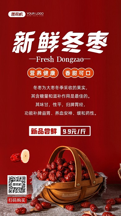 新鲜冬枣新品上市促销写实手机海报