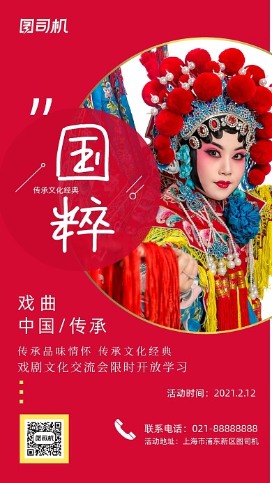 国粹文化，中国传承