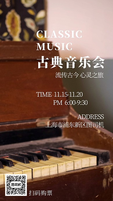 古典音乐会音乐节宣传海报