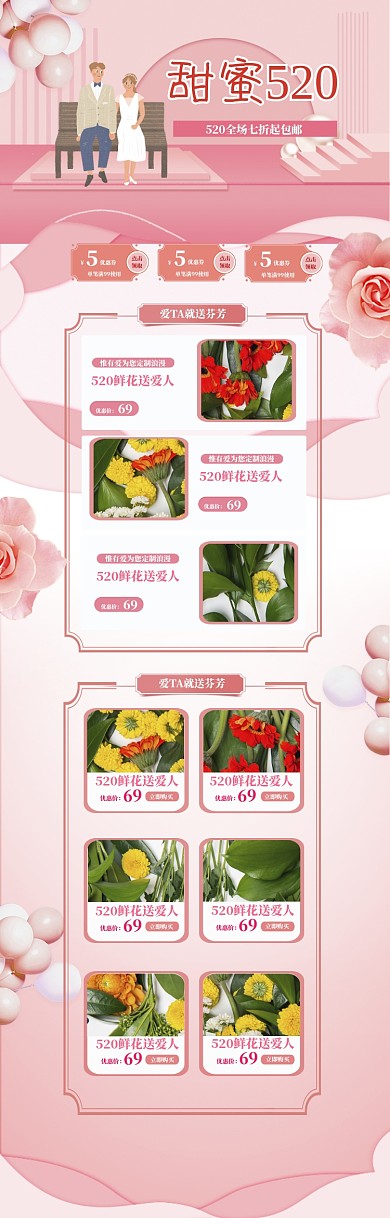 粉色浪漫520鲜花促销电商首页