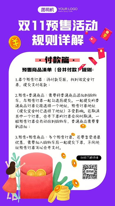双十一活动规则紫色卡通手机海报