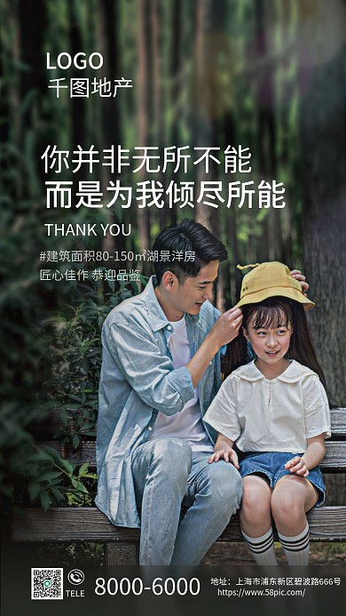 简约父亲节LOGOTELE借势营销海报