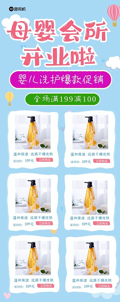 母婴会所开业卡通可爱营销手机长图