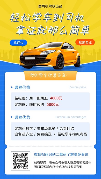 轻松学车驾照领证黄蓝撞色手机海报