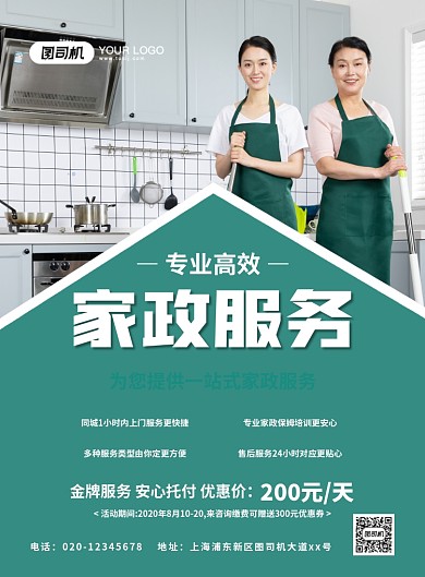 绿色大气简约家政服务宣传海报