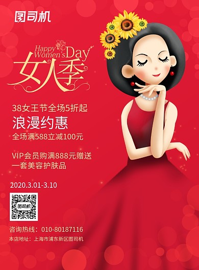 38女王节促销宣传广告印刷海报