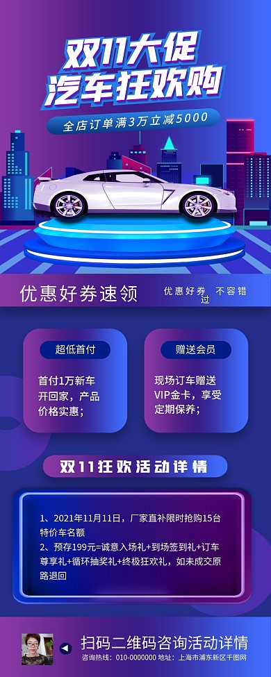 双十一汽车促销活动手机长图