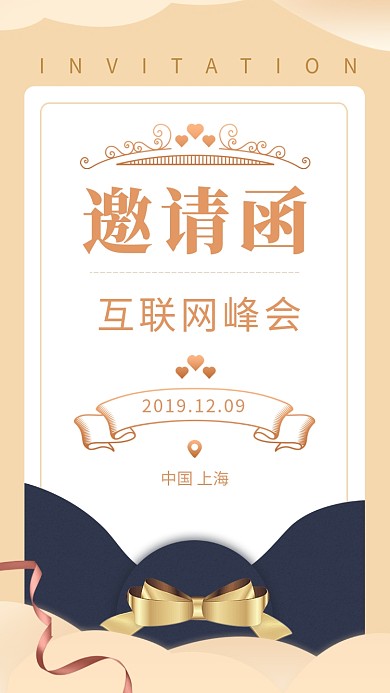 大气简约互联网峰会邀请函手机海报模板