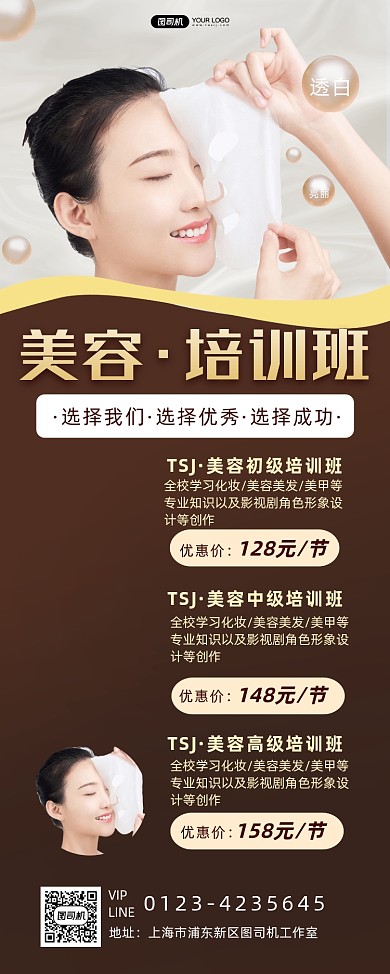 美容培训班招生简约时尚促销易拉宝
