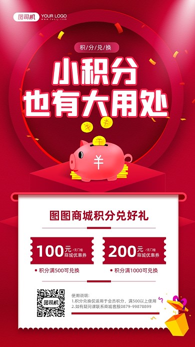 积分商城兑换红色喜庆宣传手机海报