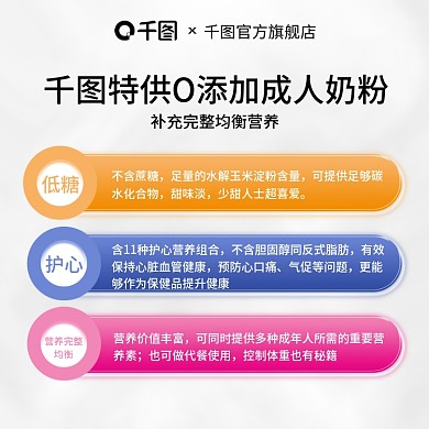 成人奶粉主图 中秋节 国庆节 电商