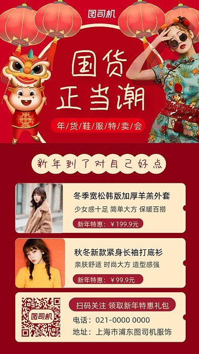 新年穿新衣服装促销摄影图手机海报