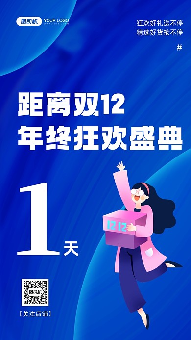 双12倒计时时尚简约手机海报