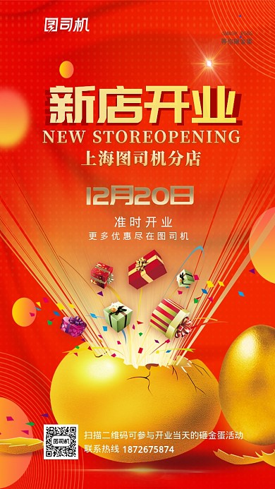 红色新店开业砸金蛋活动宣传手机海报