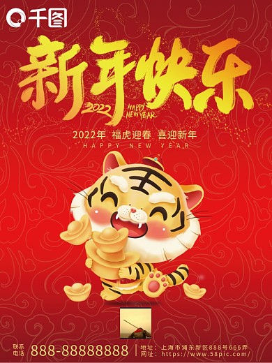 春节 新年快乐 虎年吉祥 红色大气 简单