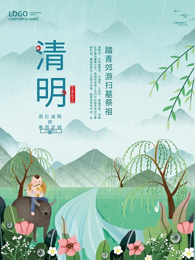 中国风山水简约清明节牧童清明海报