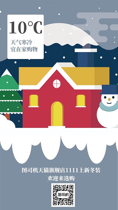 灰色插画风天气预报海报