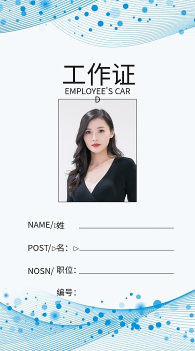 简约工作证公司企业吊牌工作牌