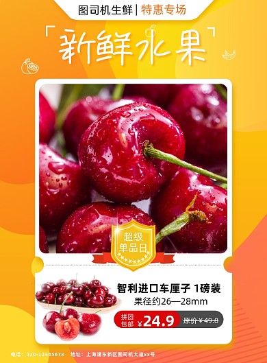 水果促销车厘子时尚简约印刷海报