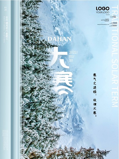 原创简约风冬季大寒节气字体渐变系列海报