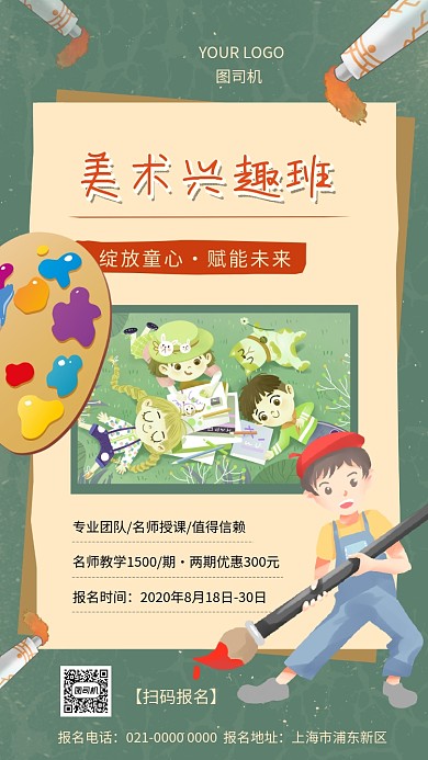 美术兴趣班创意培训手机海报