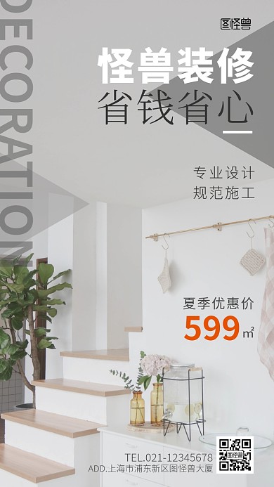 装修公司活动摄影图海报