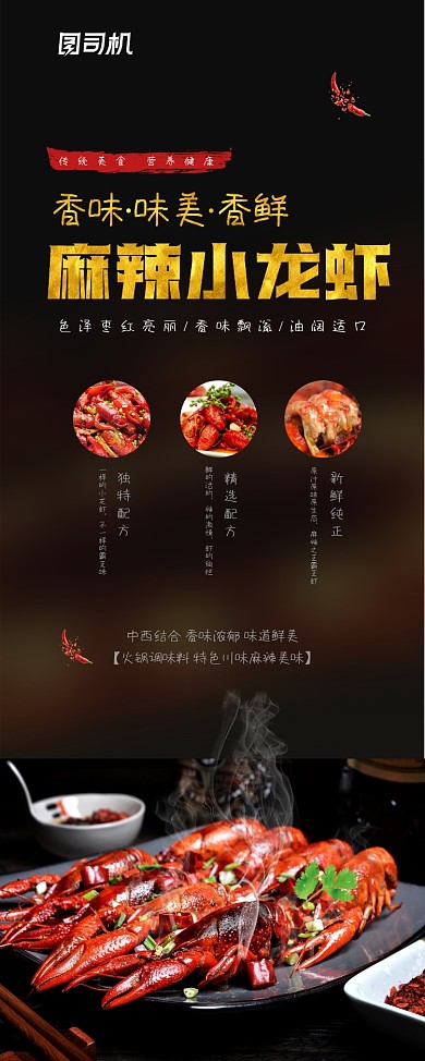 麻辣小龙虾美食易拉宝