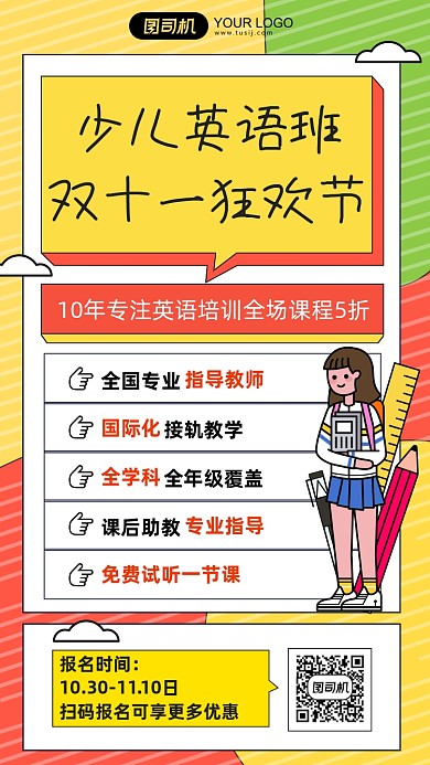 少儿英语班双十一促销课程介绍手机海报
