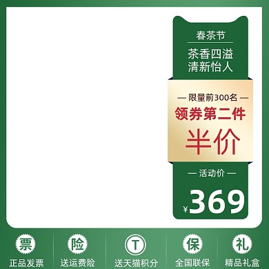 春茶节绿茶茶叶简约绿色主图图标