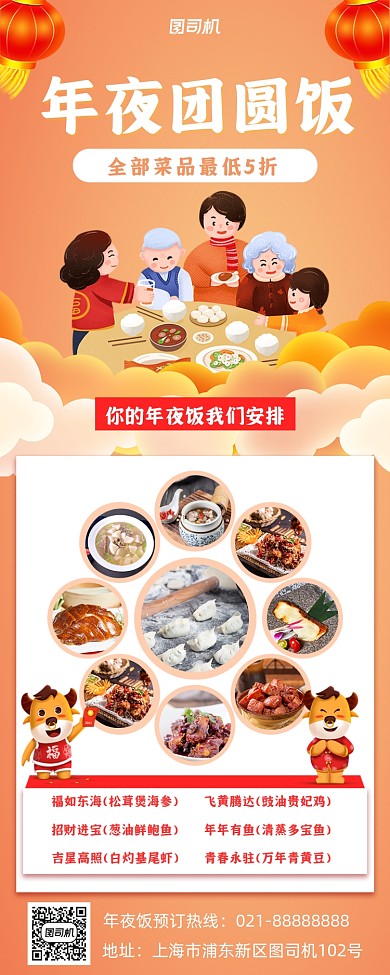 年夜饭宣传手机海报