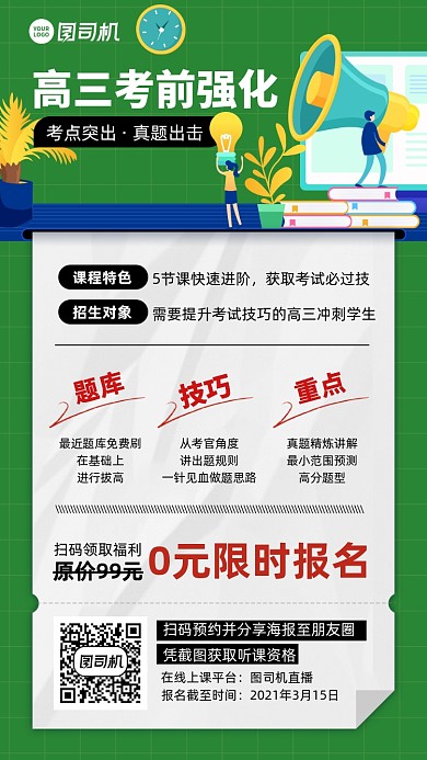 培训高三考前强化绿色插画风手机海报