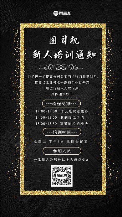 新人培训大气震撼鎏金手机海报