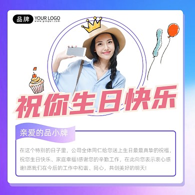 祝你生日快乐宣传摄影图海报