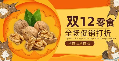 双12零食核桃坚果打折横版海报