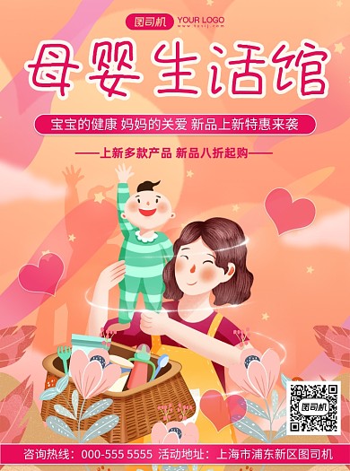 母婴生活馆卡通手绘优惠活动宣传单