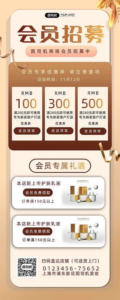 商场会员招募简约大气促销易拉宝