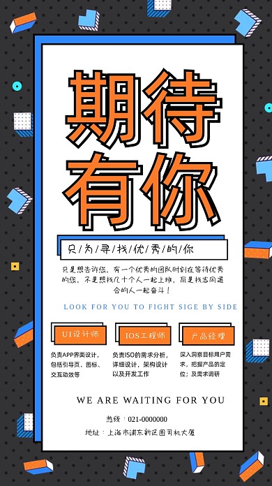 招聘纳新设计手机海报