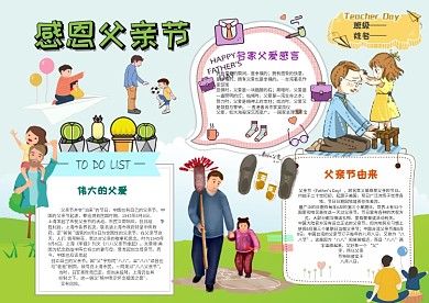 卡通温馨手抄报感恩父亲节