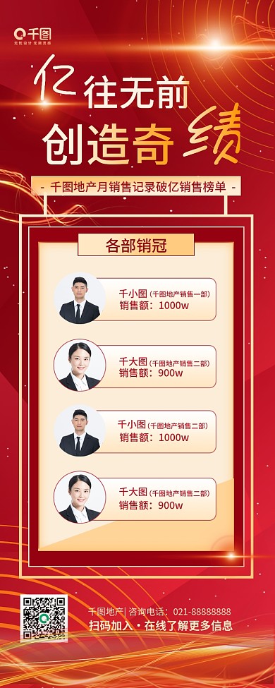 房地产销售业绩榜单销冠榜简约长图海报