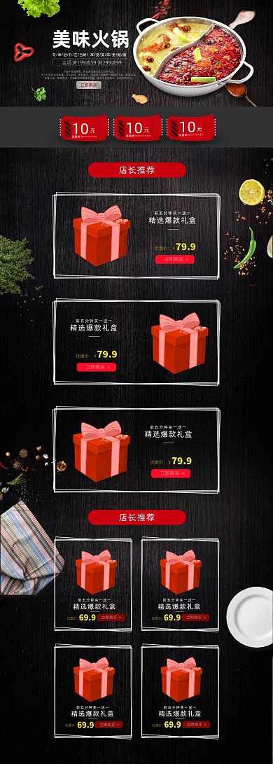 中国风黑色美味火锅冬季美食首页