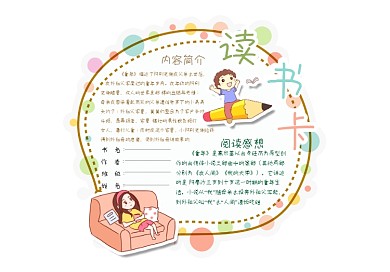 彩色加点边框读书卡