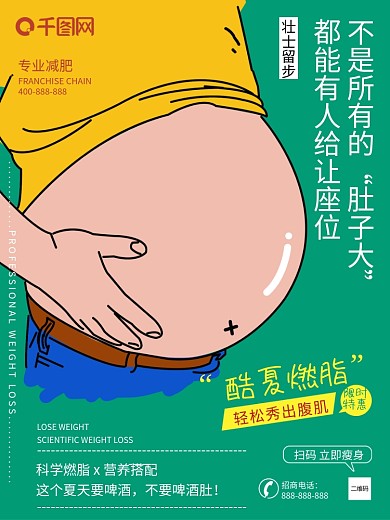 燃脂减肥健身馆促销海报