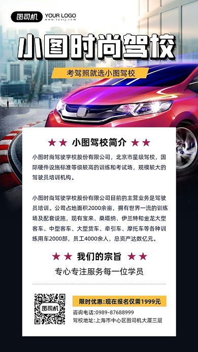 驾校招生简介简约宣传手机海报