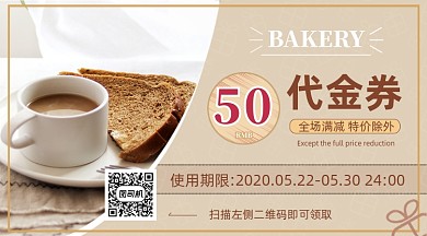 咖啡休闲美食代金券简约手机横图