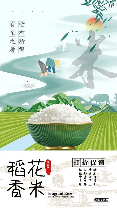 优选稻花香米产品促销海报