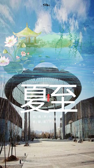 夏至荷叶蓝色创意海报