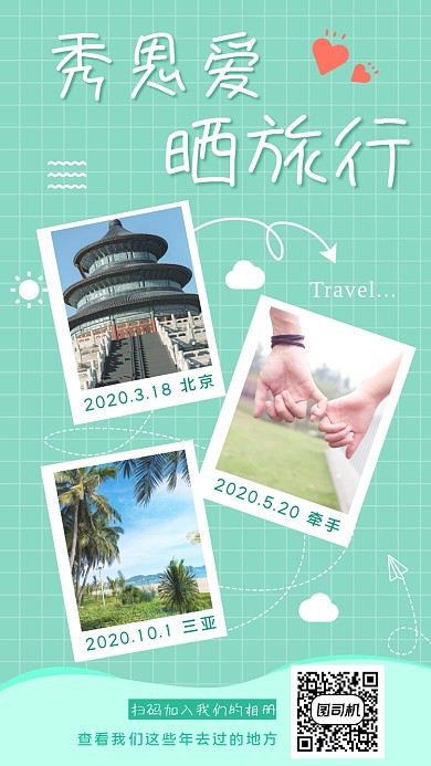 相册小清新纪念手机海报