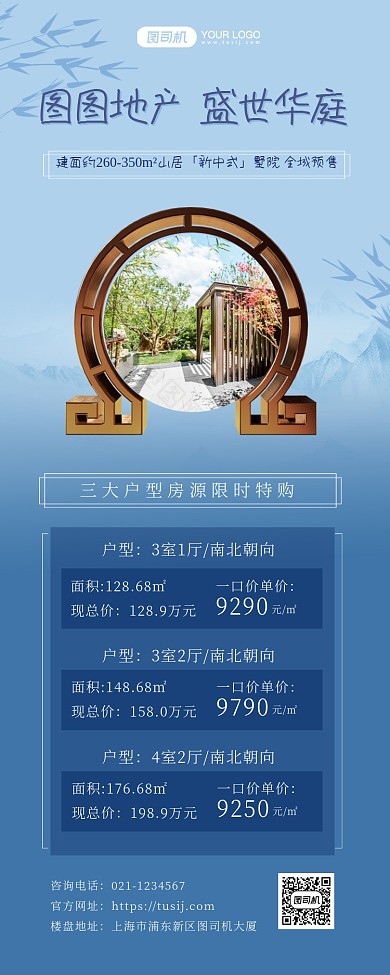 中式地产三大户型房源特购长图手机海报