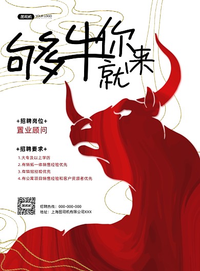 创意招聘职业顾问纳新印刷海报